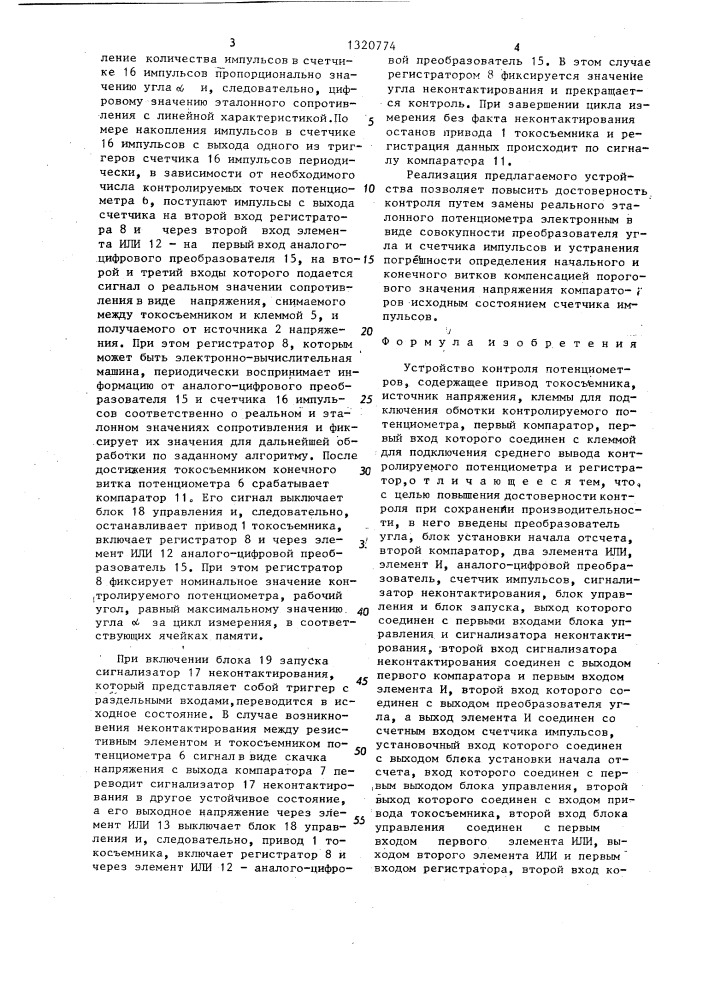 Устройство контроля потенциометров (патент 1320774)