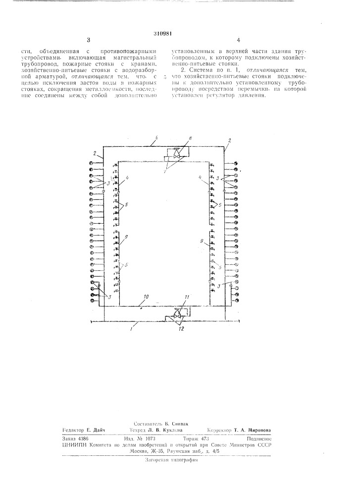 Патент ссср  310981 (патент 310981)