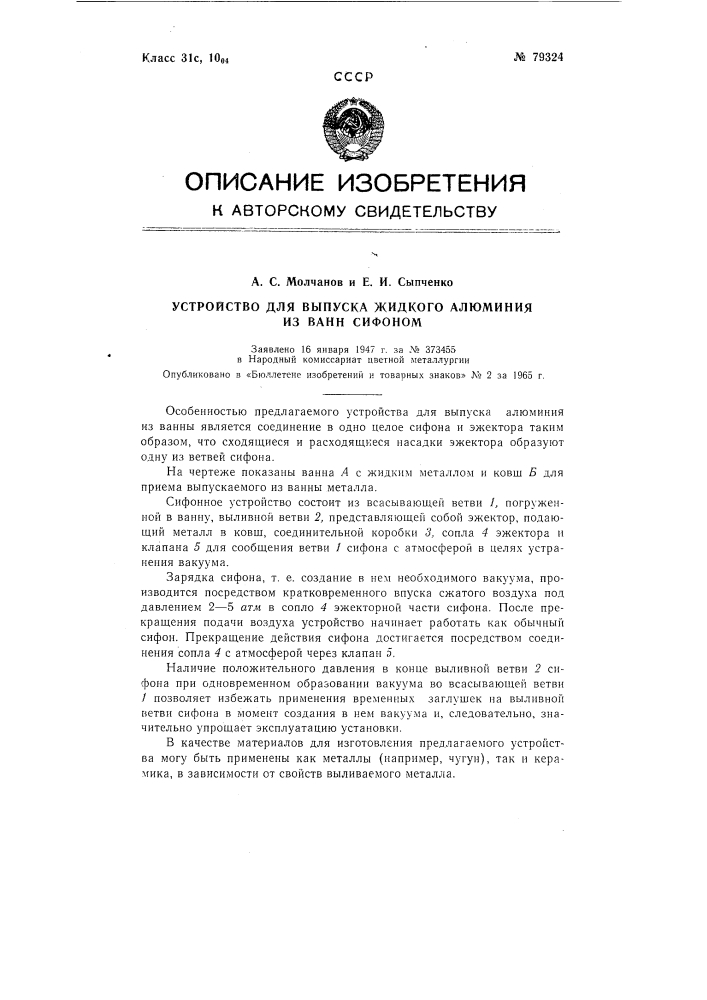 Патент ссср  79324 (патент 79324)