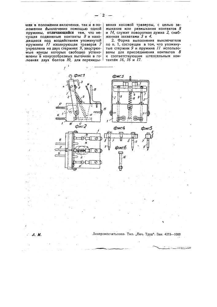 Электрический выключатель (патент 30745)