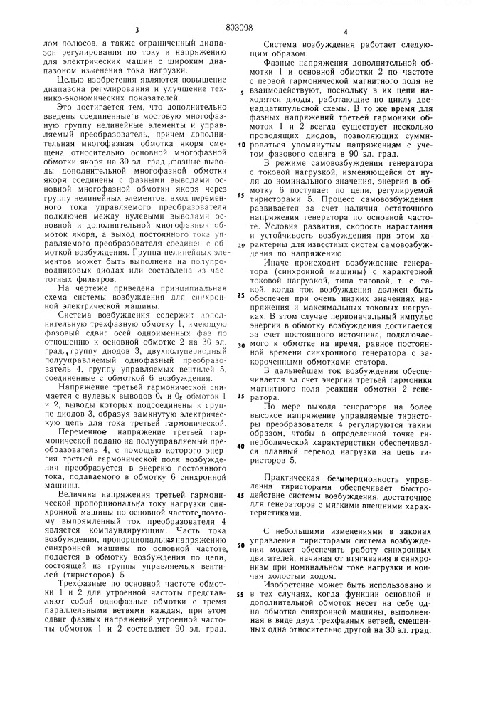 Система возбуждения для синхрон-ной машины (патент 803098)