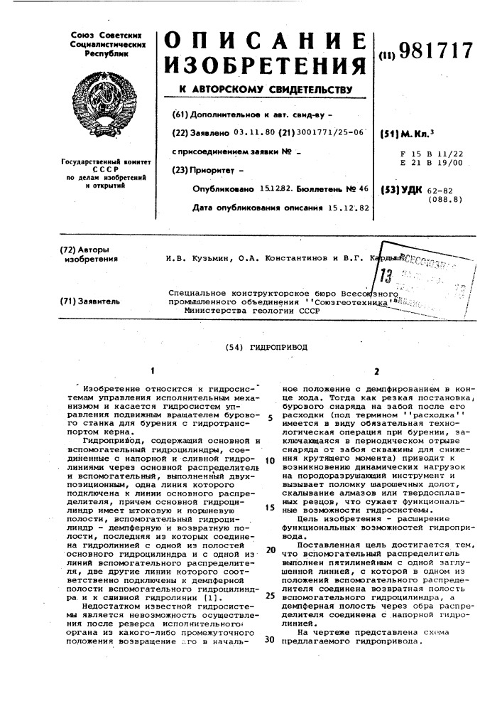 Гидропривод (патент 981717)