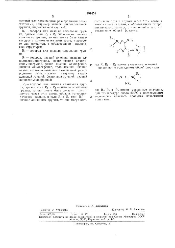 Способ получения производных пиразиноилгуанидинов (патент 291450)