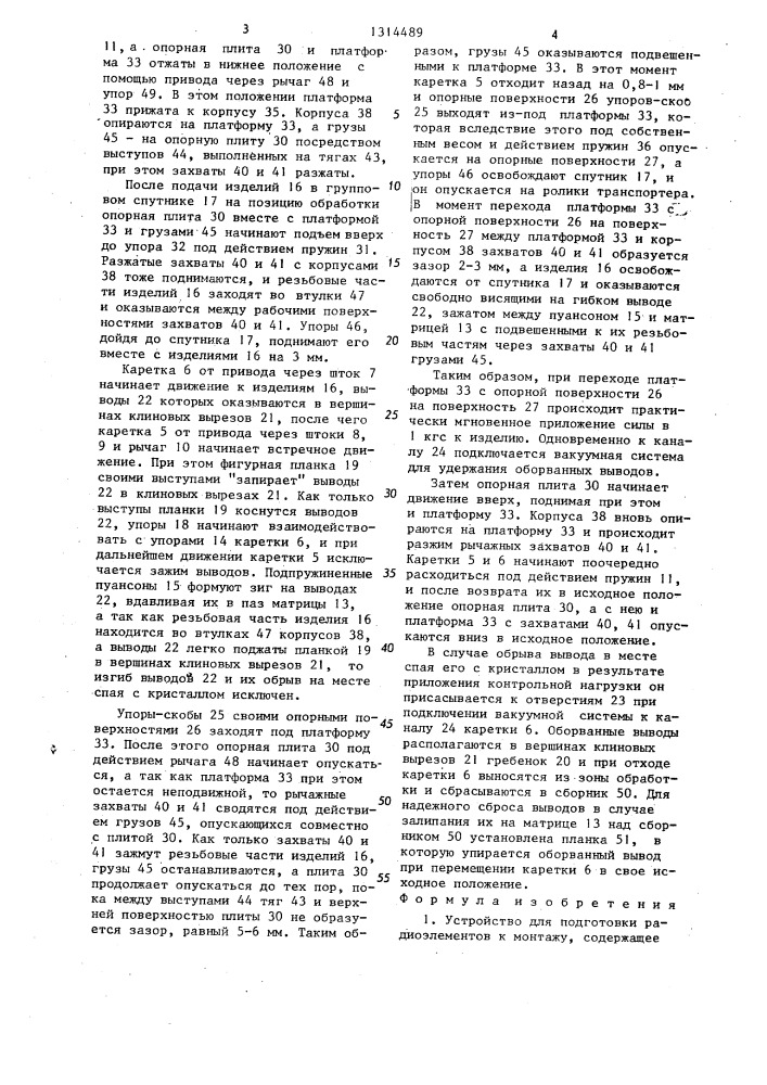 Устройство для подготовки радиоэлементов к монтажу (патент 1314489)