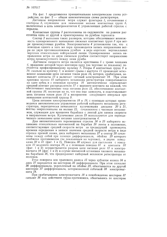 Устройство для дистанционного измерения и регистрации направления и скорости ветра (патент 107017)