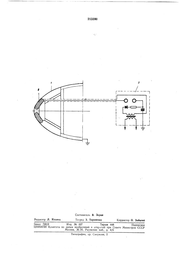 Устройство для удаления льда с обшивки (патент 213590)