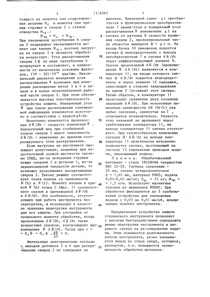 Устройство для защиты стержневого инструмента (патент 1154062)