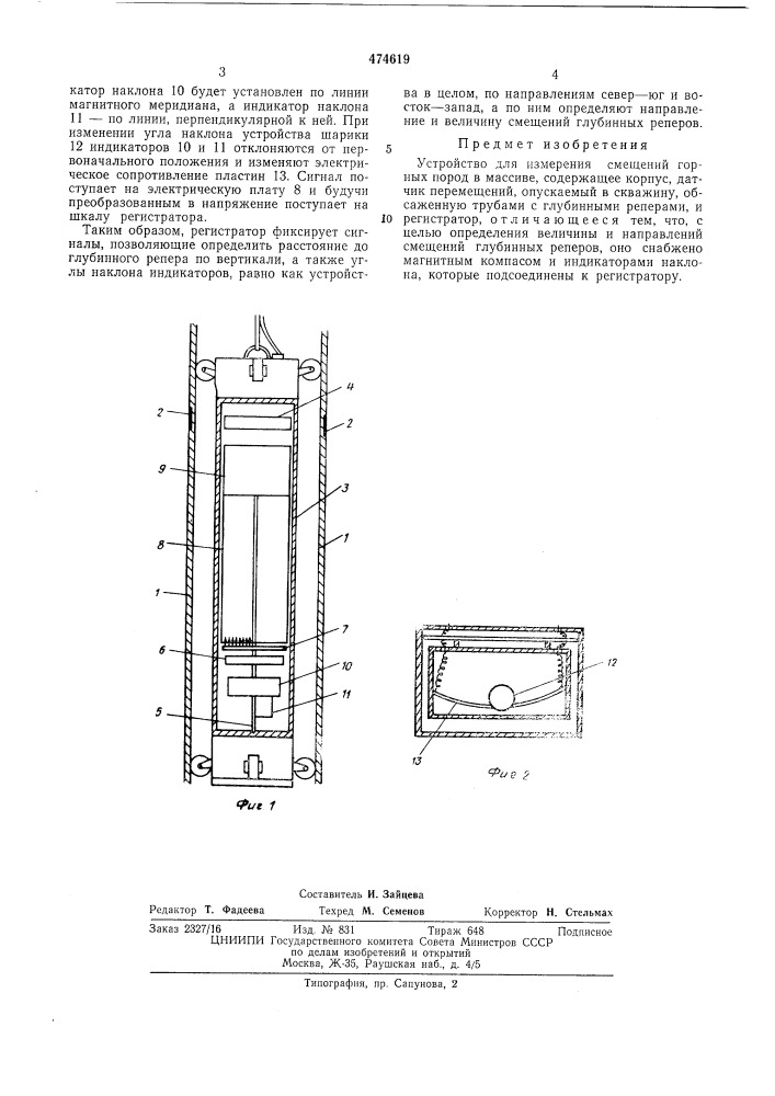 Устройство для измерения смещений горных пород в массиве (патент 474619)