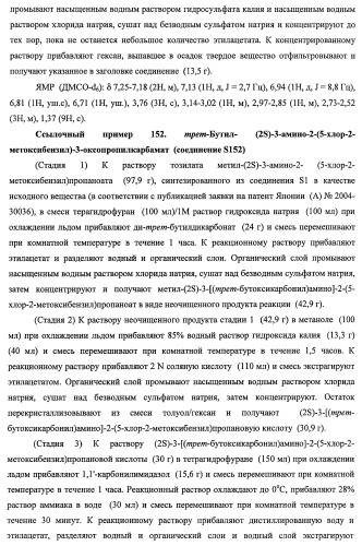 7-членные циклические соединения, способы их получения и их фармацевтическое применение (патент 2466994)