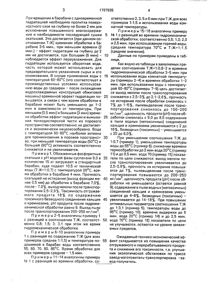 Способ подготовки обожженного окускованного фосфатного сырья к электровозгонке (патент 1787935)