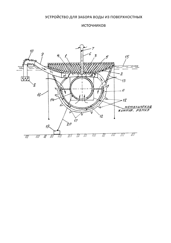 Устройство для забора воды из поверхностных источников (патент 2609377)
