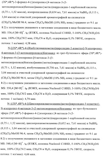 3,4-замещенные производные пирролидина для лечения гипертензии (патент 2419606)