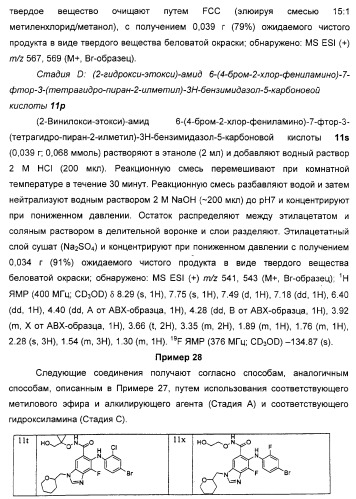 N3-алкилированные бензимидазольные производные в качестве ингибиторов mek (патент 2307831)