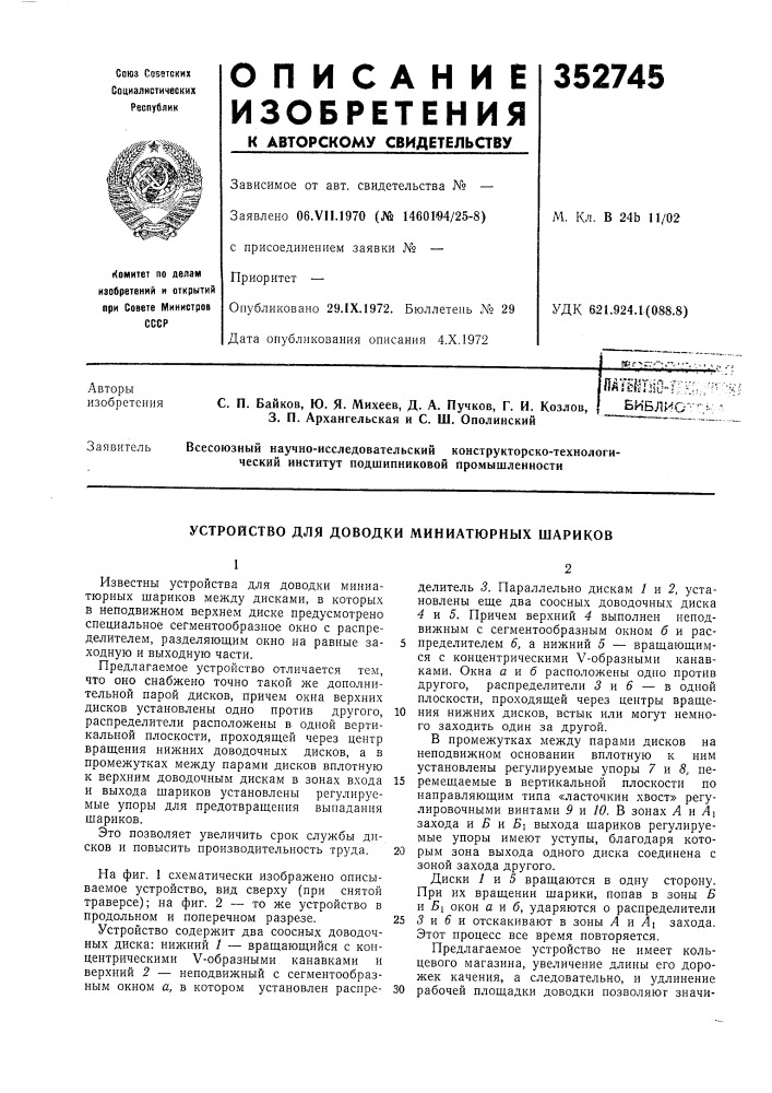 Патент ссср  352745 (патент 352745)