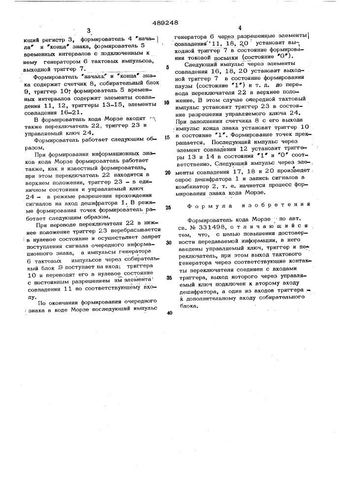 Формирователь кода морзе (патент 489248)
