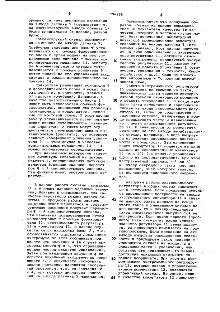 Система управления (патент 996995)