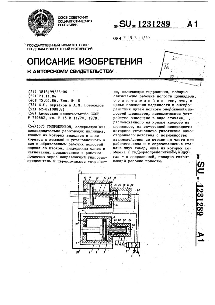 Гидропривод (патент 1231289)