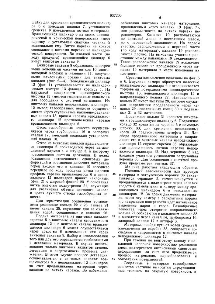 Червячная машина для полимерных материалов (патент 937205)