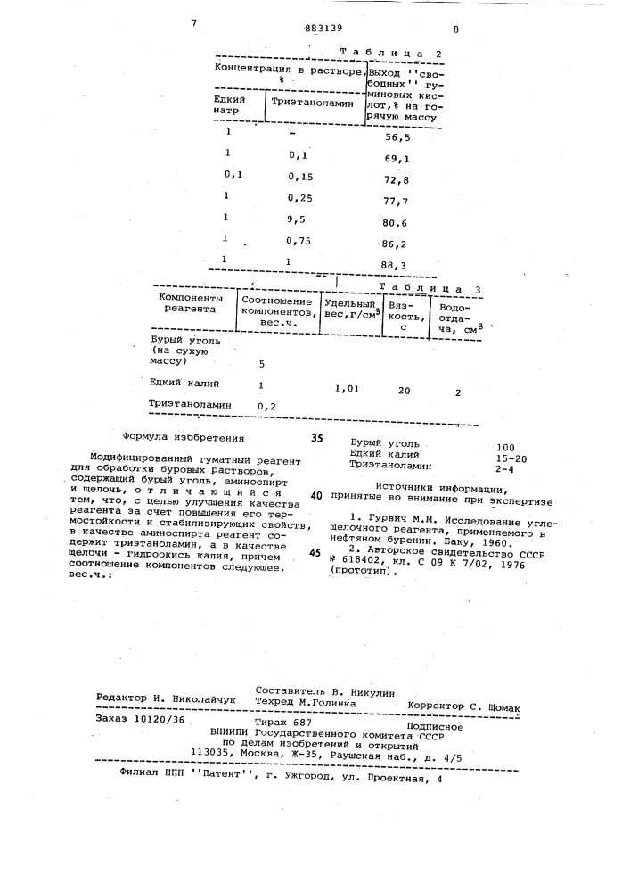 Модифицированный гуматный реагент для обработки буровых растворов (патент 883139)