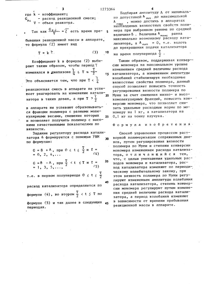 Способ управления процессом растворной полимеризации сопряженных диенов (патент 1273364)