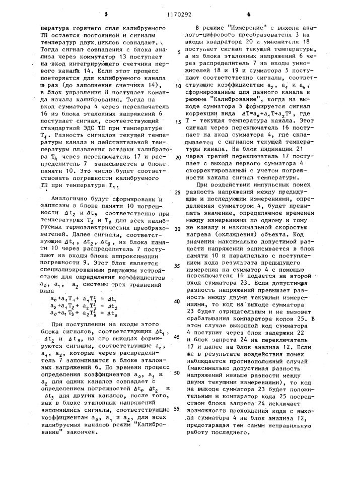 Многоканальное устройство для измерения температуры с автоматическим калиброванием измерительных каналов (патент 1170292)