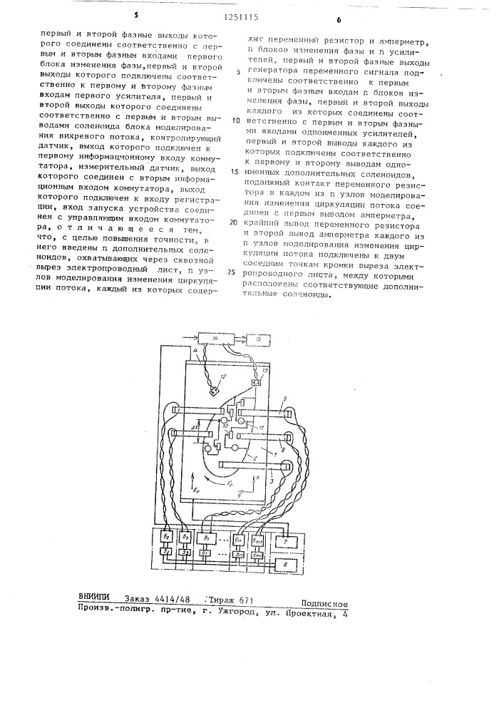 Устройство для моделирования потока жидкости и газа (патент 1251115)