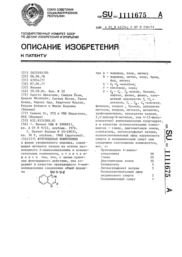Фунгицидная композиция (патент 1111675)