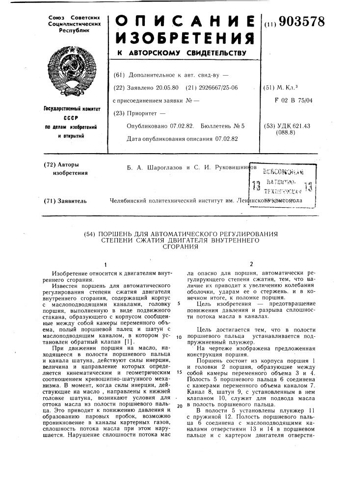 Поршень для автоматического регулирования степени сжатия двигателя внутреннего сгорания (патент 903578)