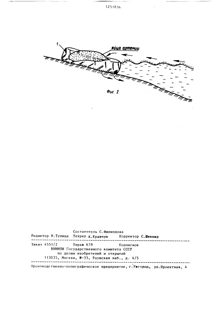Способ сбора в водоеме плавающих мелких объектов (патент 1251836)