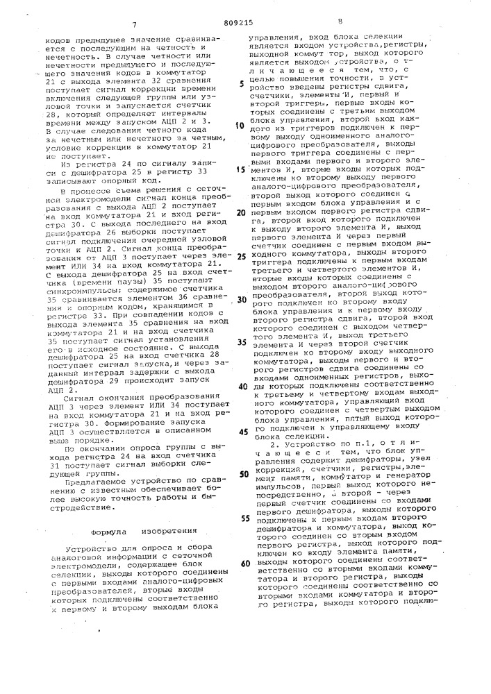 Устройство для опроса и сбора аналоговойинформации c сеточной электромодели (патент 809215)