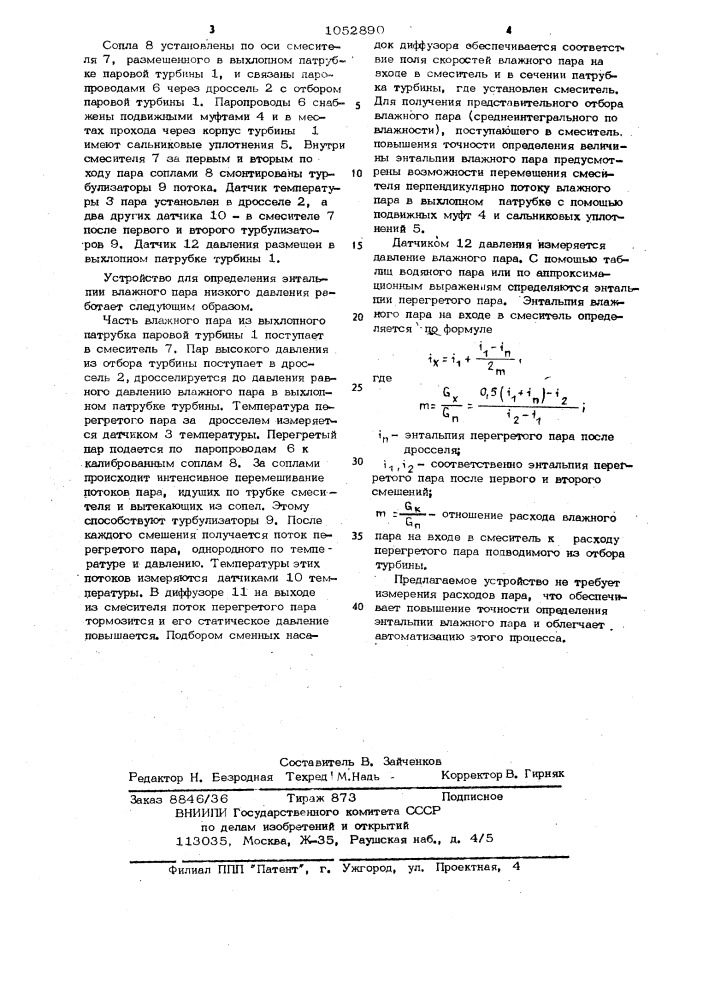 Устройство для определения энтальпии влажного пара (патент 1052890)