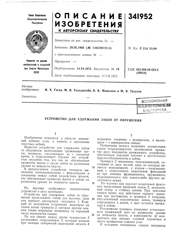 Патент ссср  341952 (патент 341952)