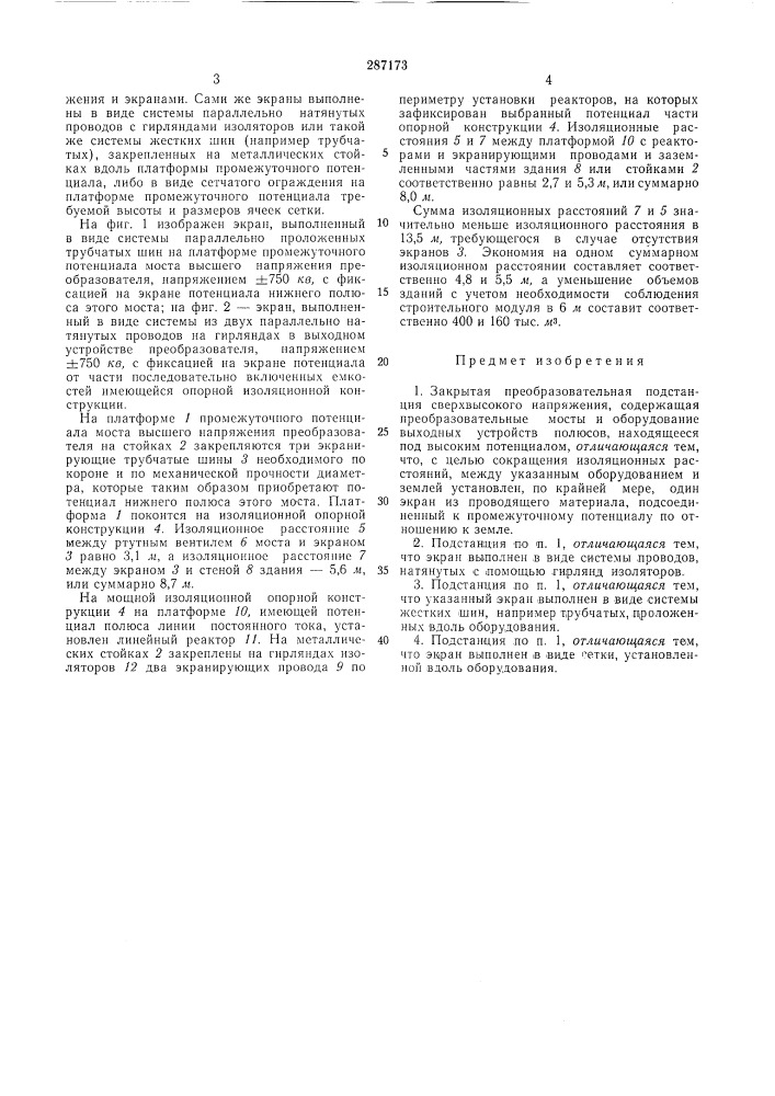 Закрытая преобразовательная подстанция (патент 287173)