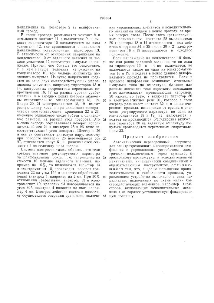Патент ссср  290654 (патент 290654)