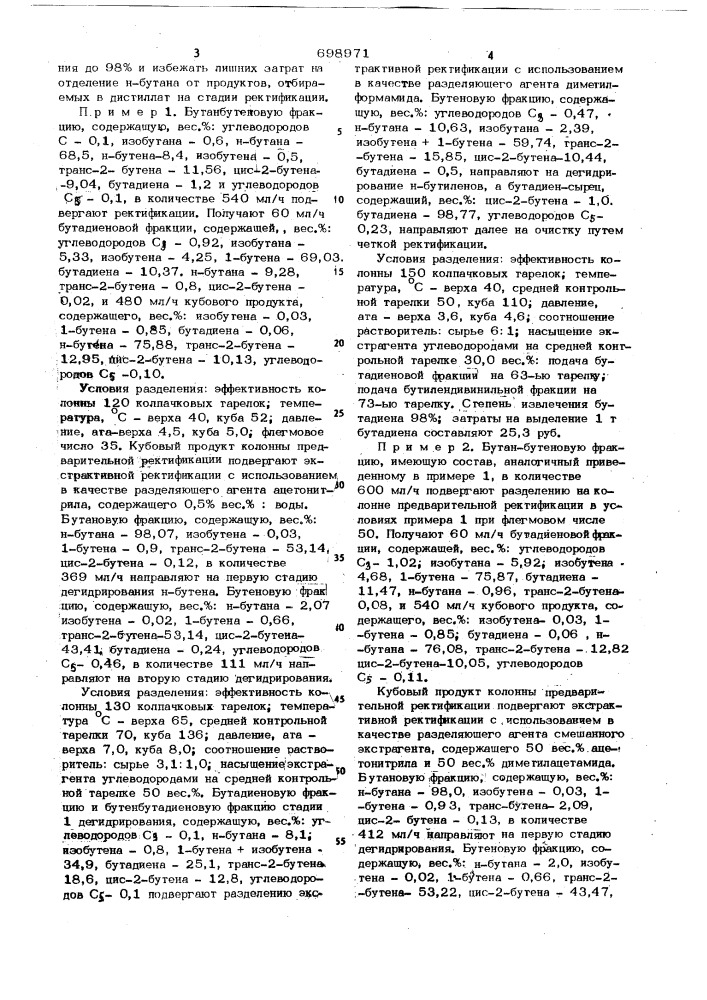 Способ разделения продуктов дегидрирования н-бутана и н- бутенов (патент 698971)