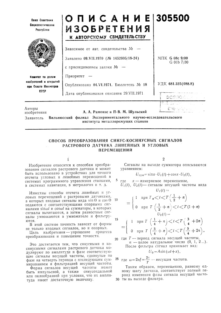 Способ преобразования синус-косинусных сигналов (патент 305500)