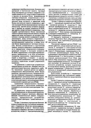 Устройство для считывания формируемой на подвижных объектах железнодорожного транспорта информации (патент 2003544)