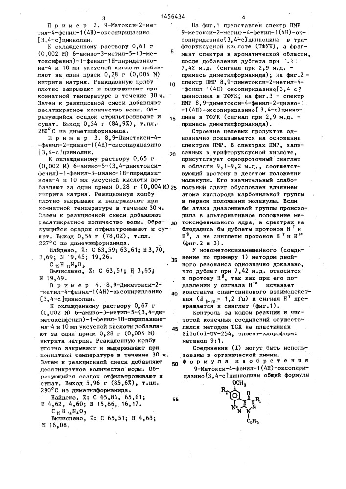 9-метокси-4-фенил-1(4н)-оксопиридазино @ 3,4-с @ циннолины (патент 1456434)