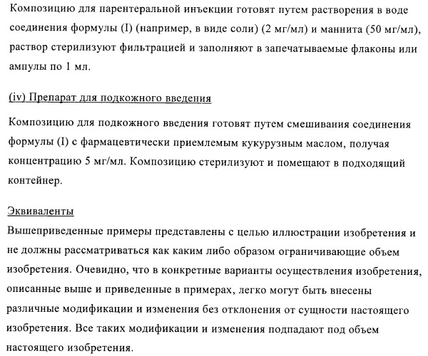 Производные пиразола в качестве модуляторов протеинкиназы (патент 2419612)