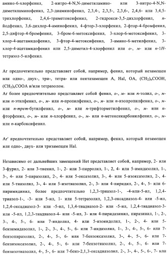 Производные 2-амино-4-фенилхиназолина и их применение в качестве hsp90 модуляторов (патент 2421449)