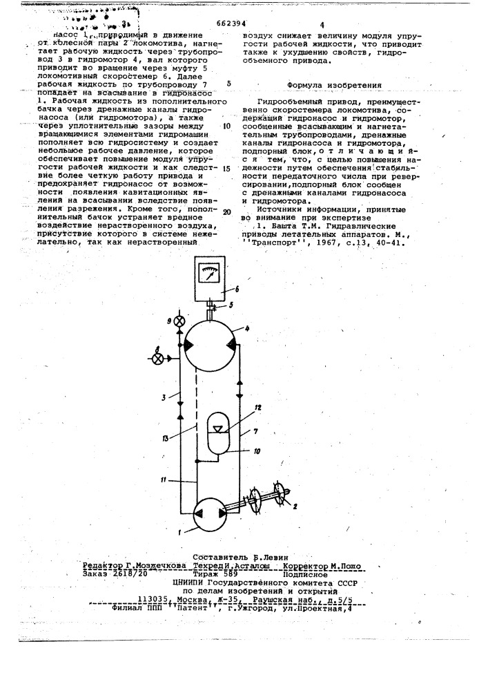 Гидроподъемный привод (патент 662394)