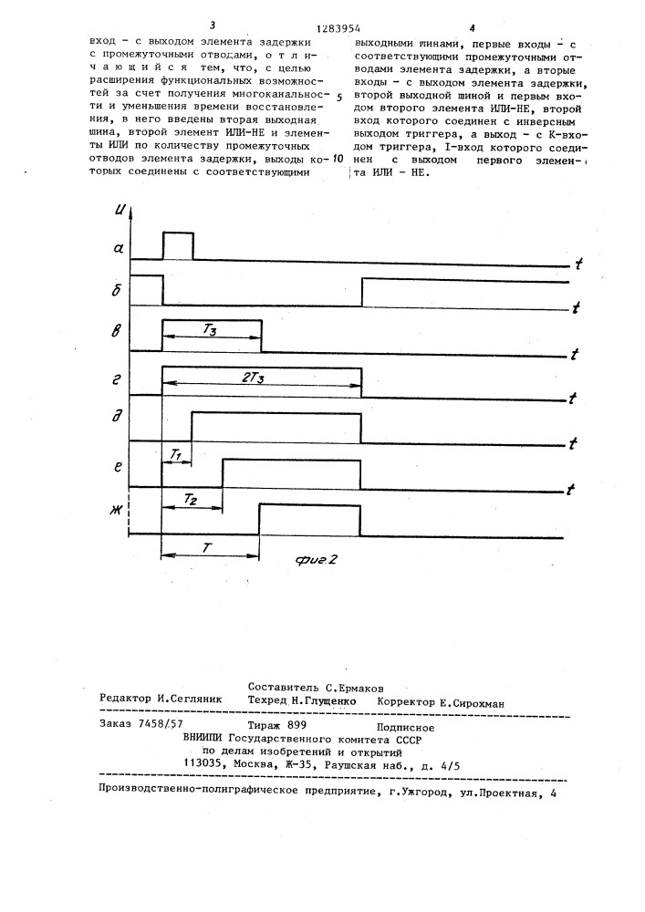 Формирователь импульсов (патент 1283954)