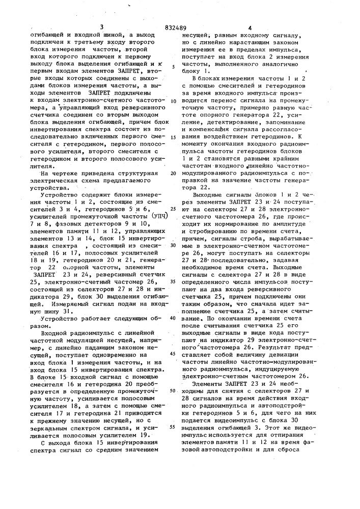 Устройство для измерения девиации часто-ты линейно- частотномодулированных радио-импульсов (патент 832489)