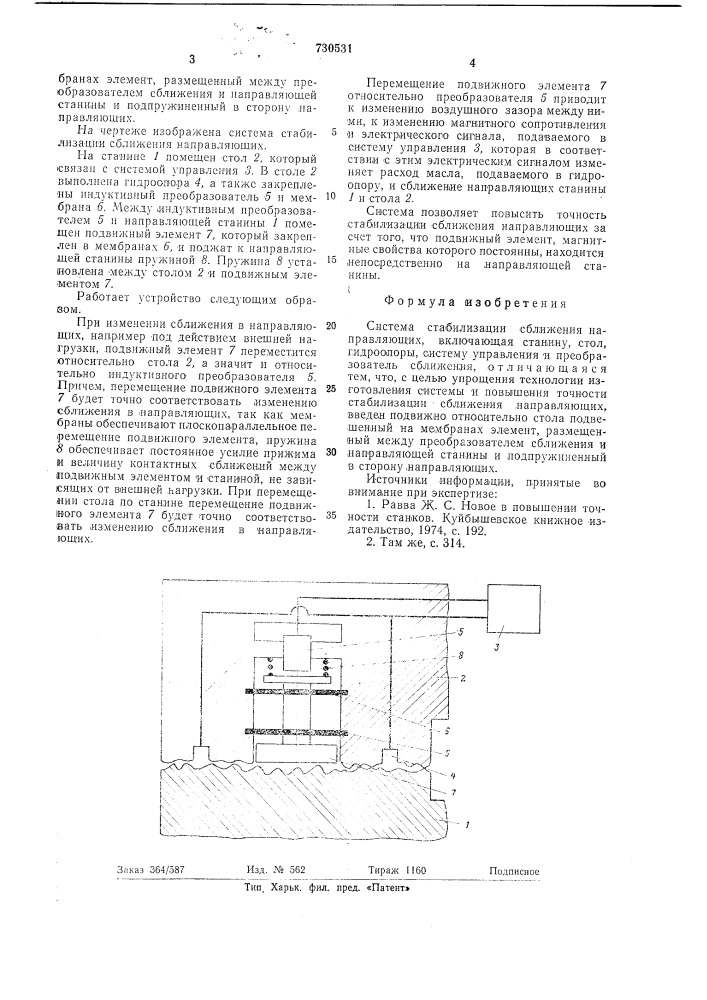 Система стабилизации сближения направляющих (патент 730531)