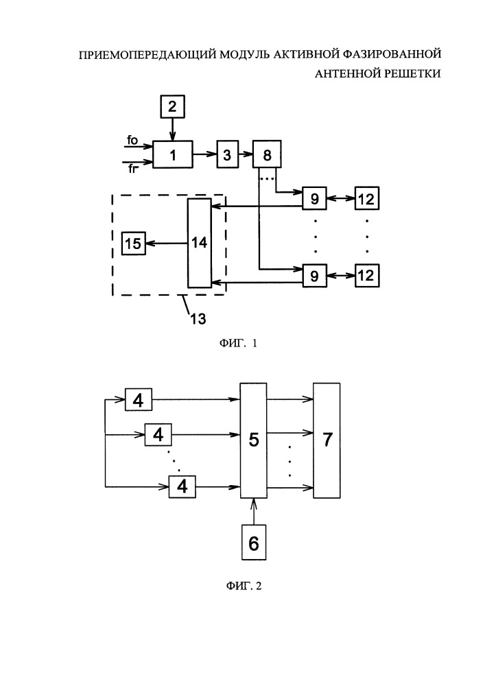 Приемопередающий модуль активной фазированной антенной решетки (патент 2657320)