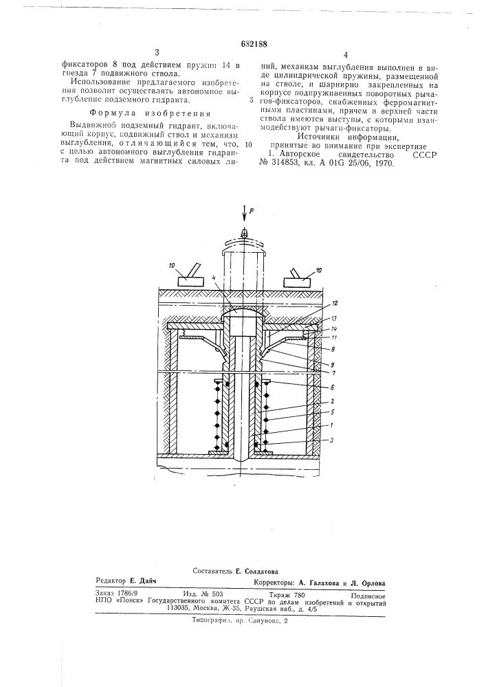 Выдвижной подземный гидрант (патент 682188)