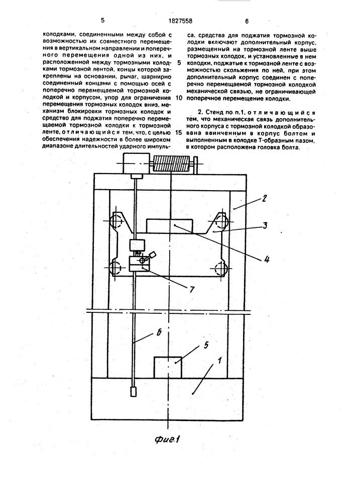 Стенд для испытания изделий на воздействие одиночного удара (патент 1827558)