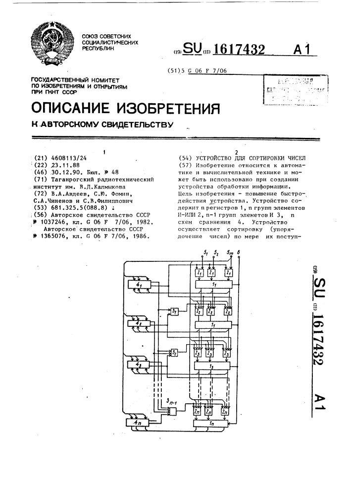 Устройство для сортировки чисел (патент 1617432)