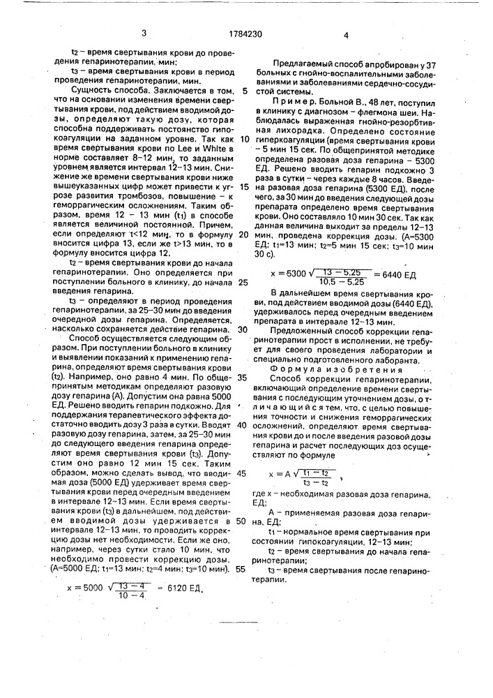 Способ коррекции гепаринотерапии (патент 1784230)
