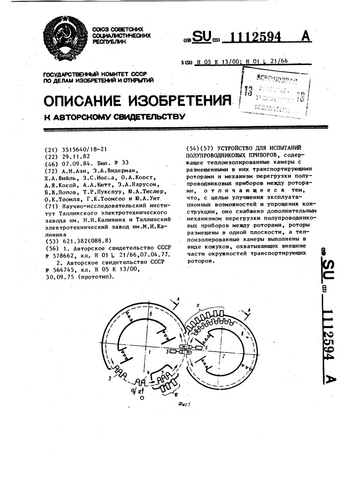 Устройство для испытаний полупроводниковых приборов (патент 1112594)